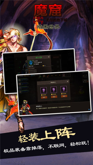 魔窟暗黑世界游戏最新版图4