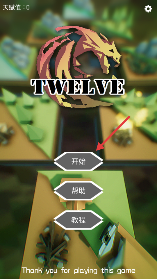 十二幻界游戏 十二幻界游戏