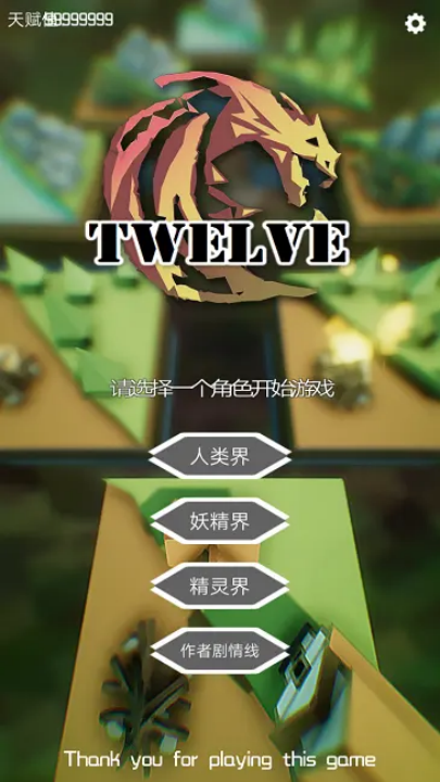 十二幻界游戏图3