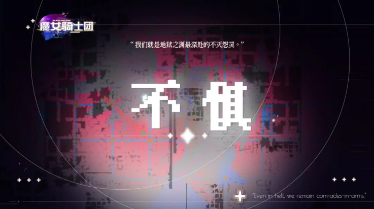 魔女骑士团手游图2