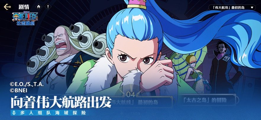 航海王壮志雄心下载官方版图4