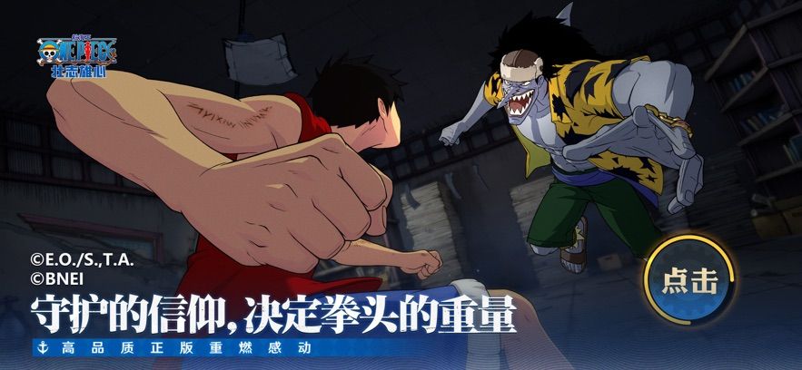 航海王壮志雄心下载官方版图2