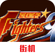 拳皇96高尼茨版手游下载