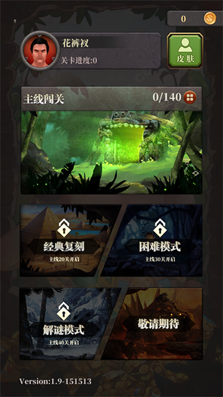 花裤衩生存挑战闯关 花裤衩生存挑战闯关