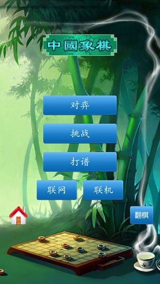 中国象棋官方正版图1
