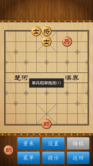 中国象棋官方正版图4