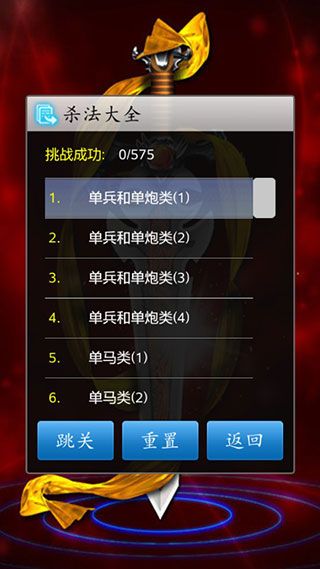 中国象棋官方正版图3