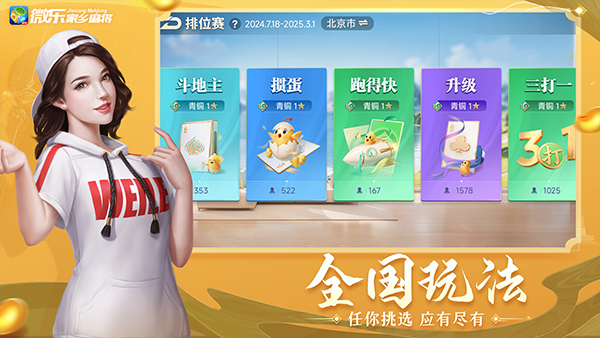 微乐家乡麻将手游图1