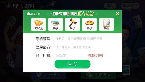 微乐家乡麻将手游