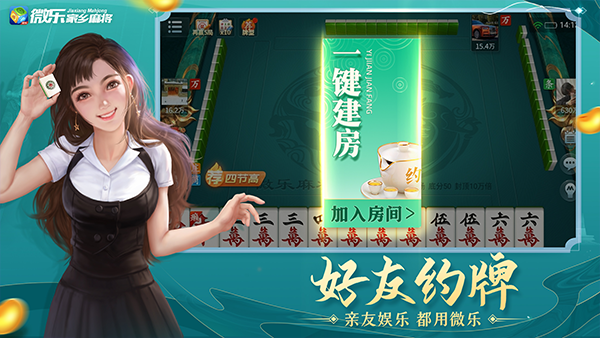 微乐家乡麻将手游图4