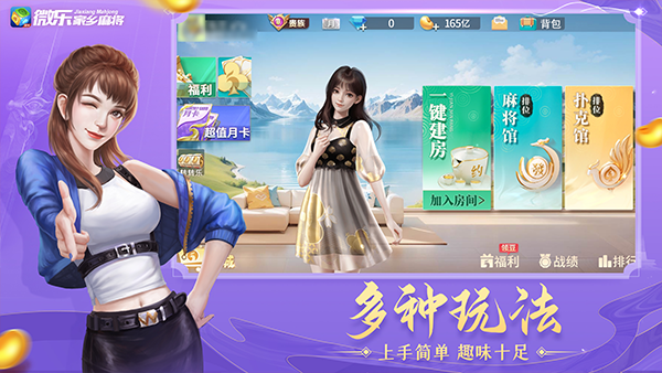 微乐家乡麻将手游图3