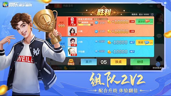 微乐家乡麻将手游图2