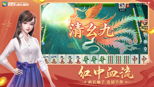 微乐家乡麻将手游图5