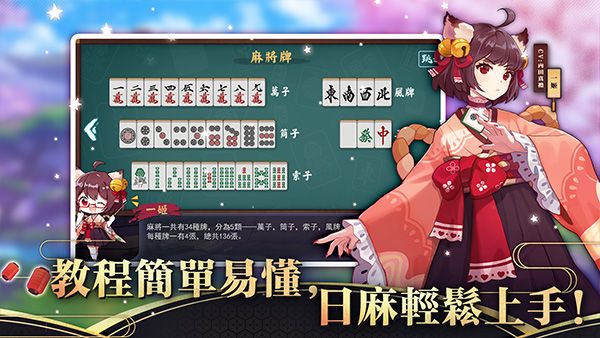 雀魂majsoul安卓中文版图4
