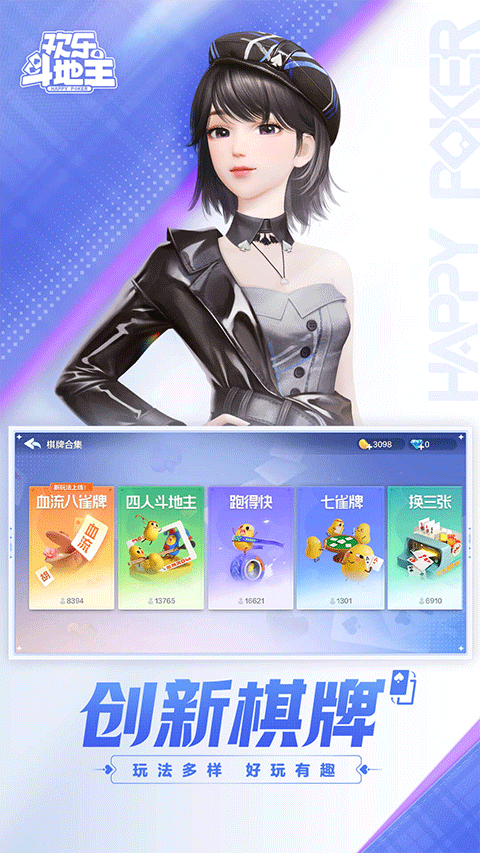 欢乐斗地主2025最新版图4