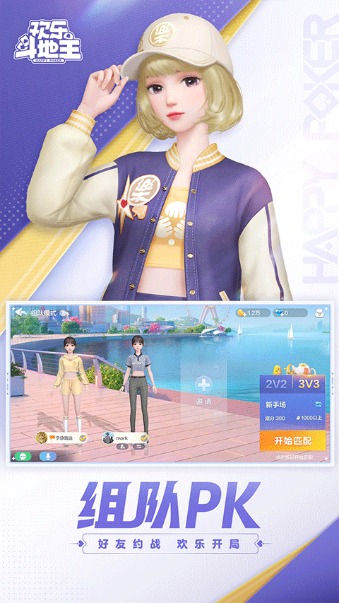 欢乐斗地主2025最新版图2