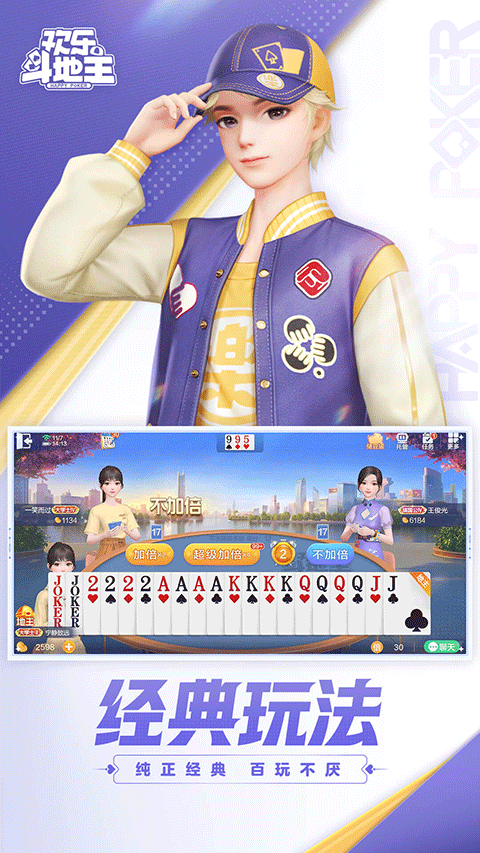 欢乐斗地主2025最新版图1