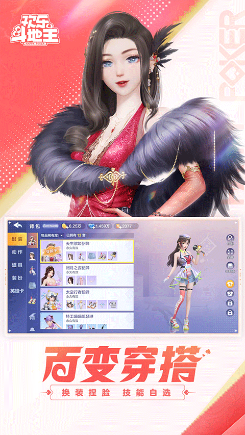 欢乐斗地主2025最新版图3