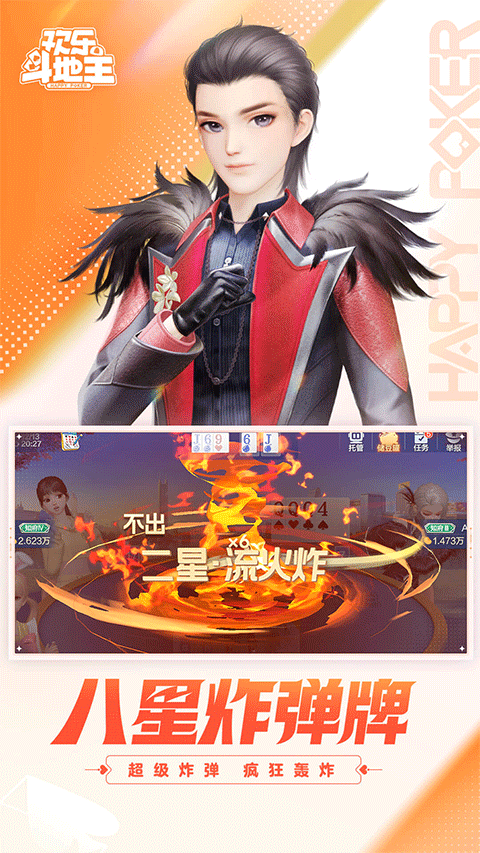 欢乐斗地主2025最新版图5