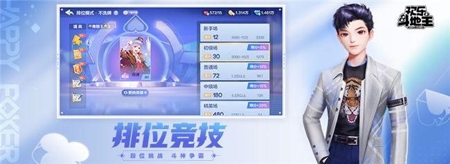 腾讯欢乐斗地主2025年新版 腾讯欢乐斗地主2025年新版