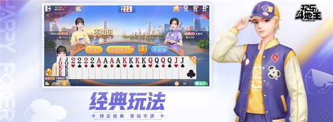 腾讯欢乐斗地主2025年新版 腾讯欢乐斗地主2025年新版