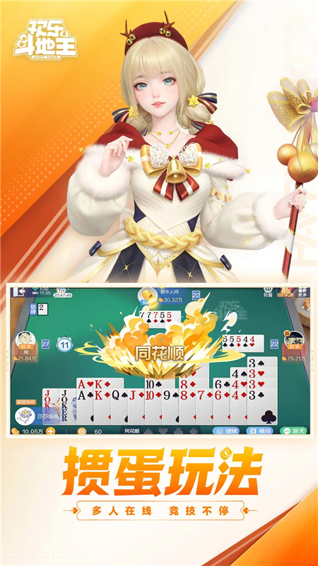 腾讯欢乐斗地主2025年新版图2