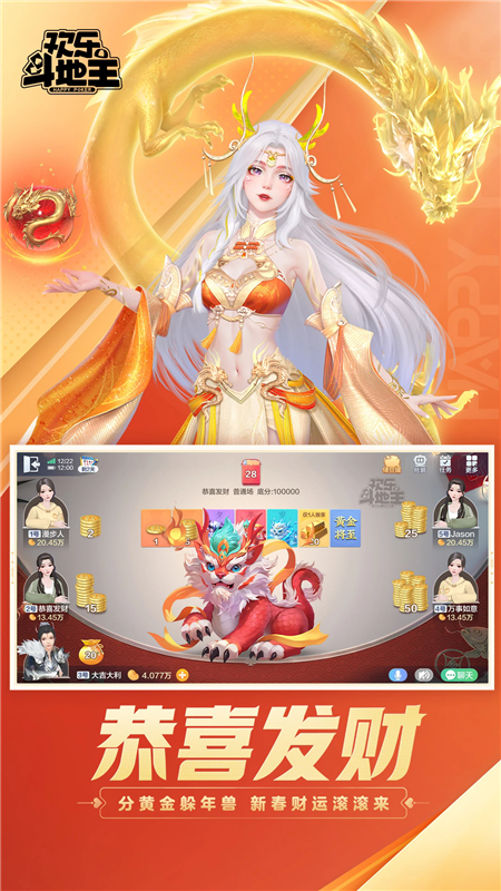 腾讯欢乐斗地主2025年新版图4