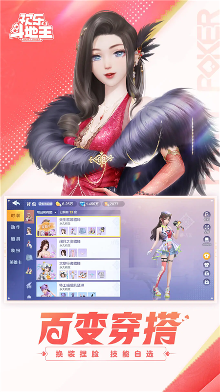 腾讯欢乐斗地主2025年新版图3