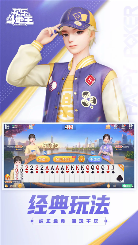 腾讯欢乐斗地主2025年新版图5