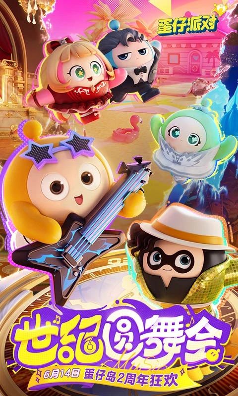 蛋仔派对最新版本图1