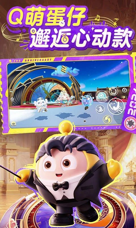 蛋仔派对最新版本图4