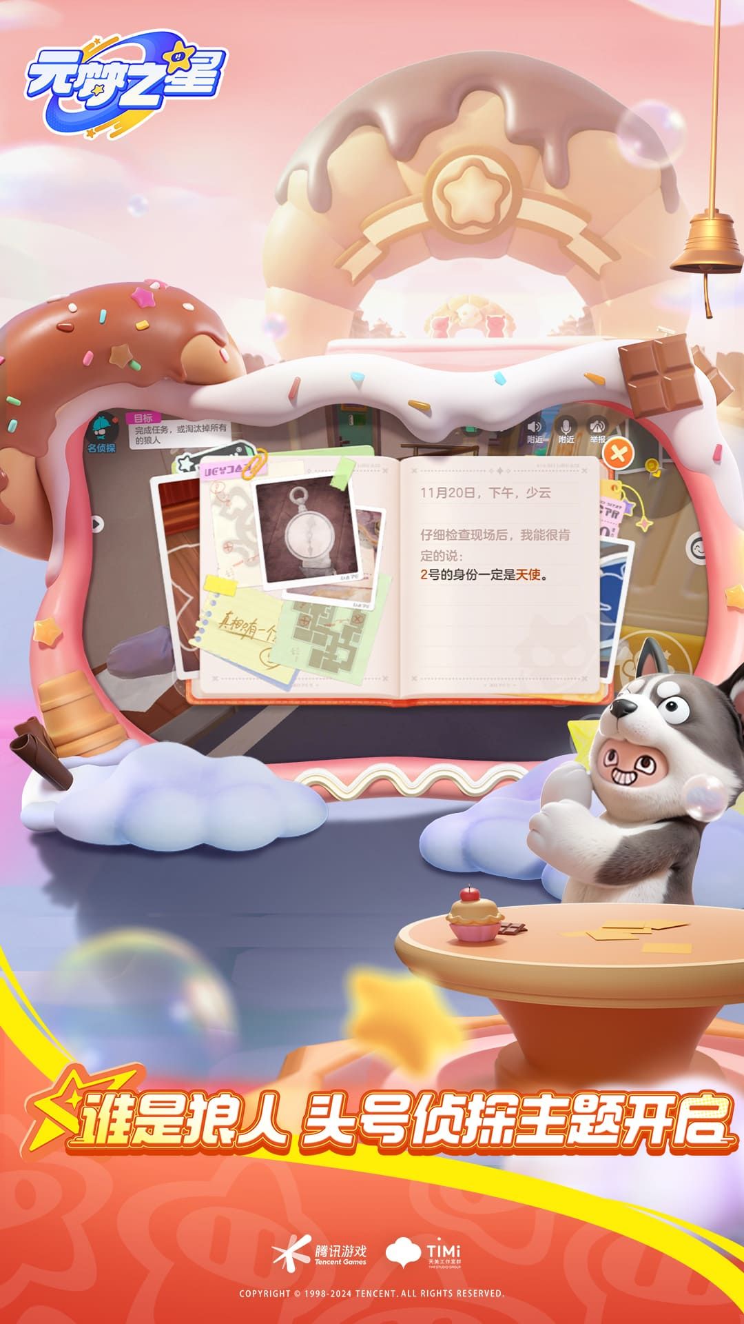 元梦之星官方正版下载2025图2