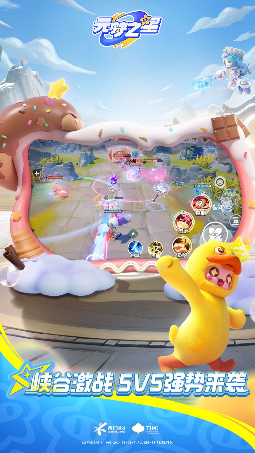 元梦之星官方正版下载2025图3