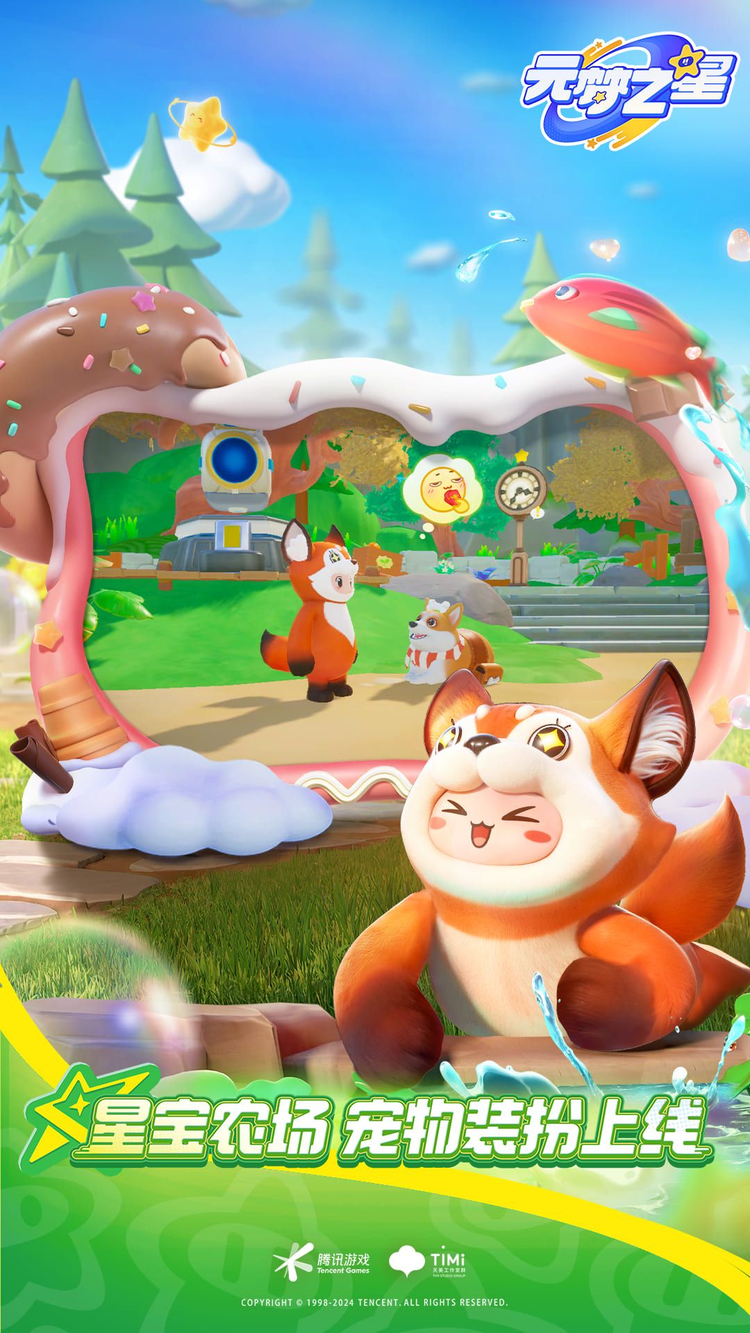 元梦之星官方正版下载2025图4