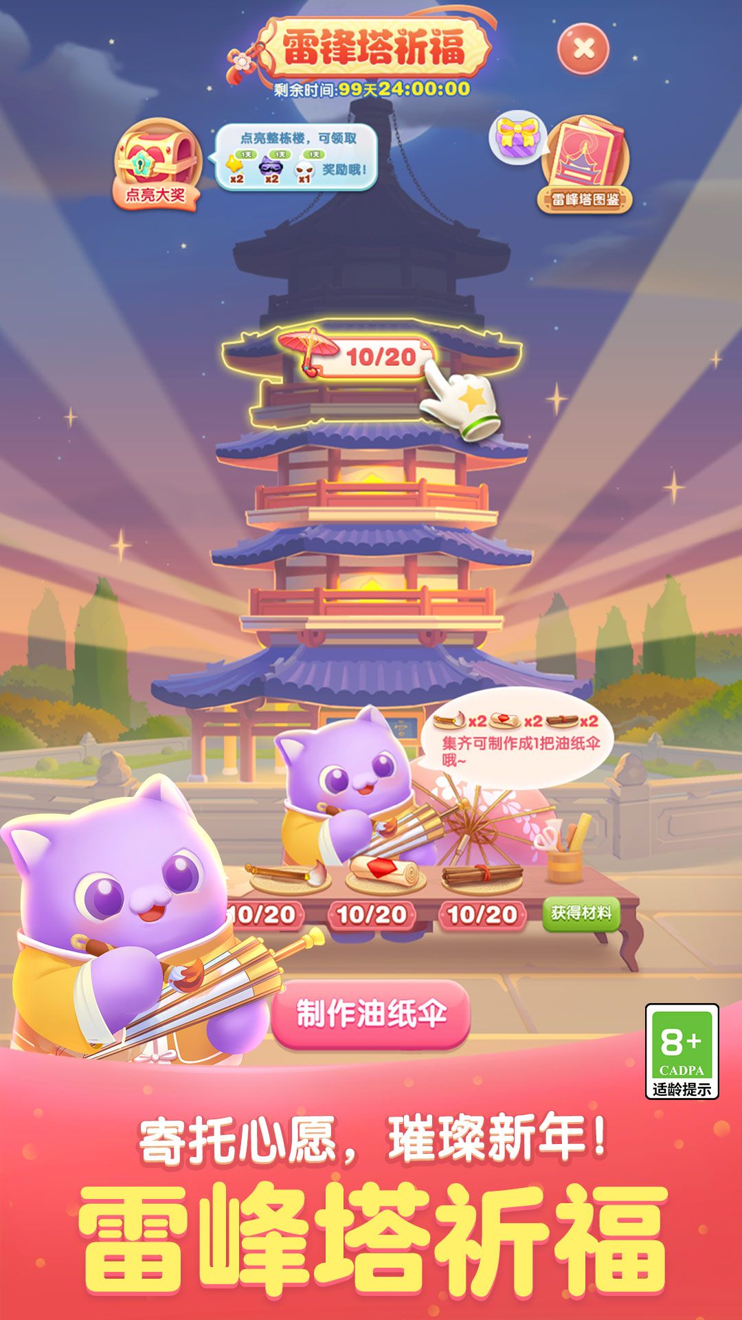 天天爱消除新版本更新下载安装官方2025图3