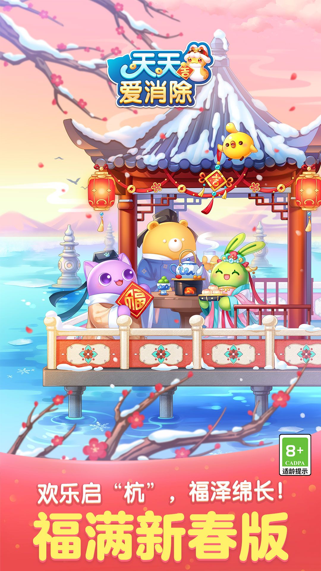 天天爱消除新版本更新下载安装官方2025图4