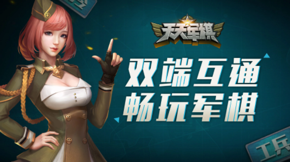 腾讯天天军棋下载 腾讯天天军棋下载