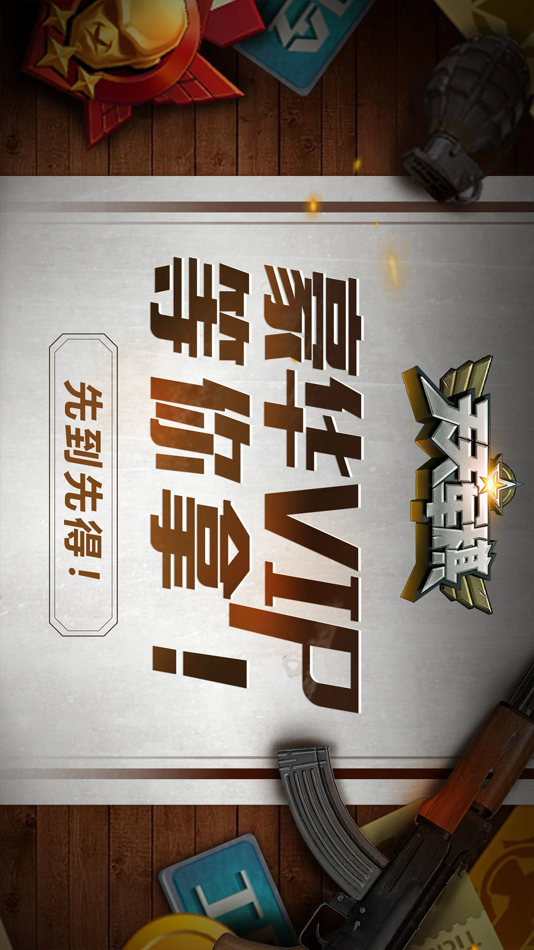 腾讯天天军棋下载图1