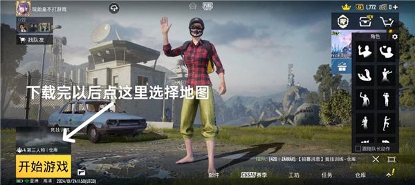 PUBG地铁逃生2025最新版