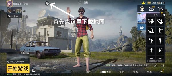PUBG地铁逃生2025最新版