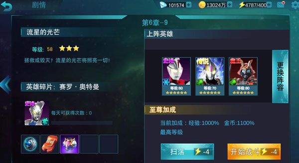 奥特曼传奇英雄破解版无限钻石无限金币2025最新版