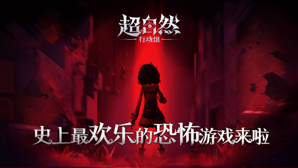 超自然行动组官方正版图1