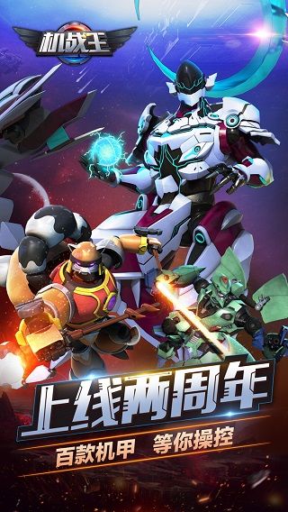 机战王无限金币无限钻石版图1