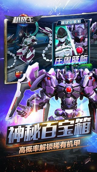 机战王无限金币无限钻石版图4