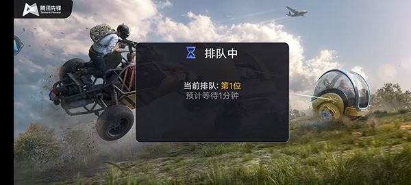 和平精英云游戏2025最新版