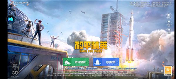 和平精英云游戏2025最新版