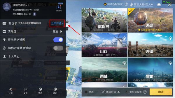 和平精英云游戏2025最新版