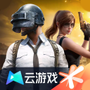 和平精英云游戏2025最新版