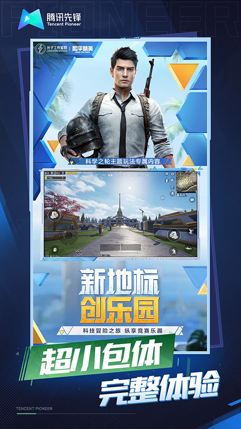 和平精英云游戏2025最新版图1