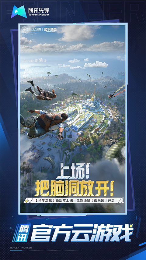 和平精英云游戏2025最新版图2